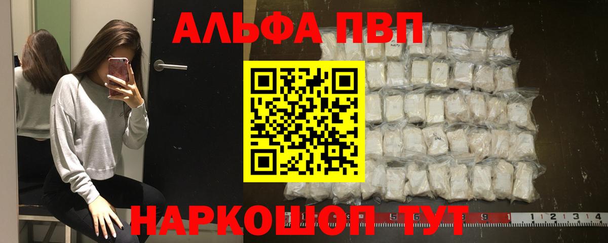 APVP Crystall  Альфа ПВП Crystall  APVP  Вход с VPN  Alpha PVP Соль  Павловский Посад 