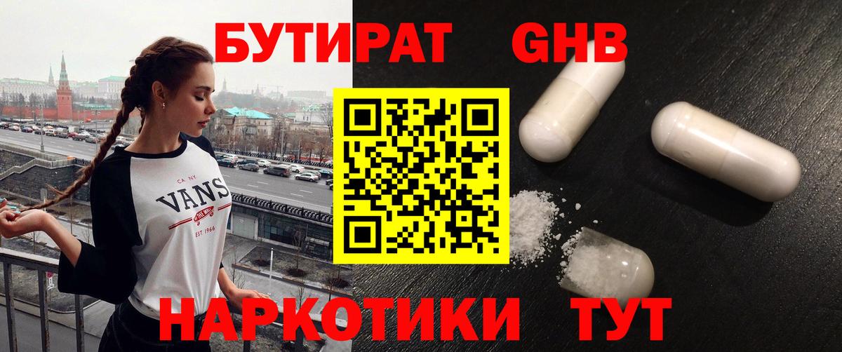 Павловский Посад  Бутират BDO 33%  Вход с VPN 