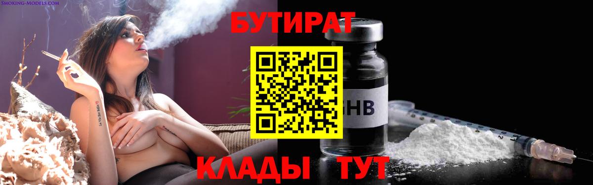 БУТИРАТ BDO 33% Павловский Посад