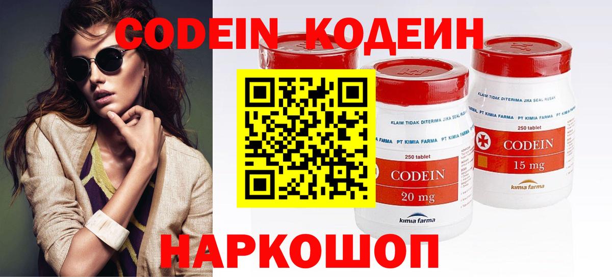 Codein Purple Drank Павловский Посад