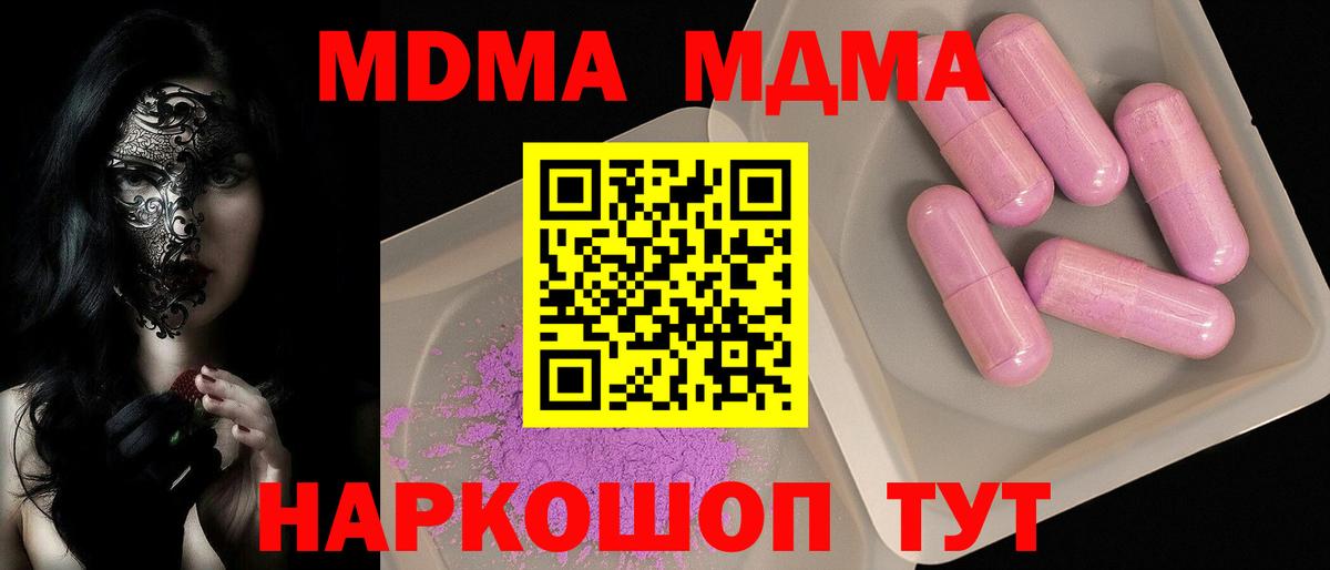 МДМА кристаллы  Вход с VPN  Павловский Посад  МДМА crystal 