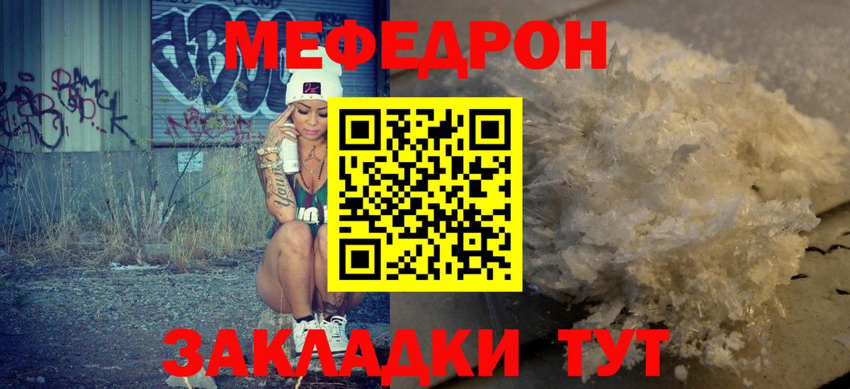 Мефедрон кристаллы Павловский Посад