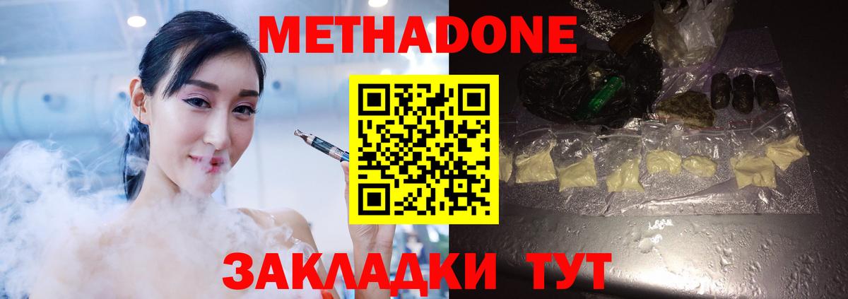 МЕТАДОН кристалл Павловский Посад